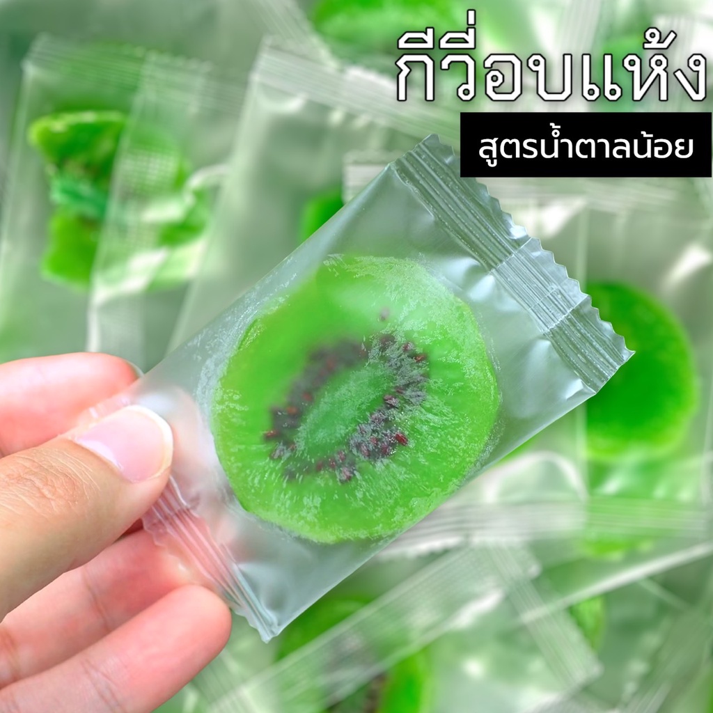 กีวี่อบแห้ง กีวี่ ผลไม้อบแห้ง Mini 1 ชิ้น อร่อย มีประโยชน์ สับปะรด มะม่วง เมล็ดฟักทอง อัลมอนด์ เม็ดมะม่วง