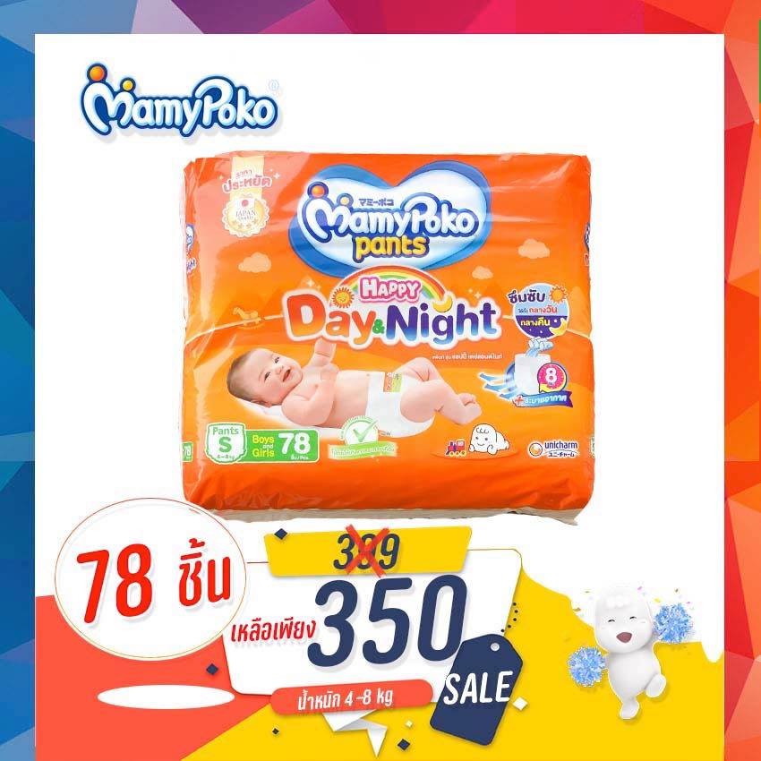 🔥 Mamypoko มามี่โปะโกะ เดย์ แอนท์ ไนท์ แบบกางเกง
