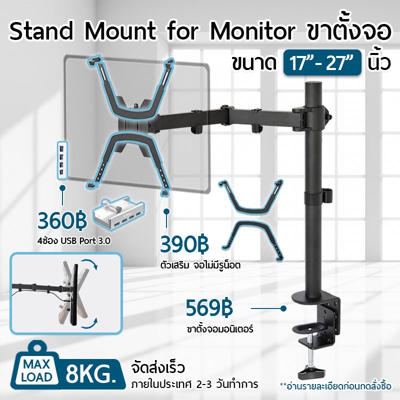 9Gadget 17-32 นิ้ว ขาตั้ง จอ มอนิเตอร์ 1 จอ ตั้งโต๊ะ ขาแขวนทีวี ขาตั้งจอคอม ขายึดจอคอม ขาแขวนจอ Monitor Desk Mount