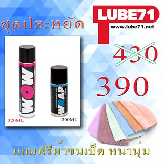 แพคคู่ WowExtra320ml+Wrap mini 200ml ส่งฟรี ฟรี ฟรีผ้าขนเป็ดหนานุ่ม