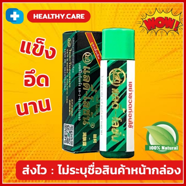 [Lad Lotion] แรด-โลชั่น LADI-Lotion แรดดี้โลชั่น โลชั่น ทำให้แข็งตัว ลดอาการหลั่งเร็ว (แข็ง อึด ทน น