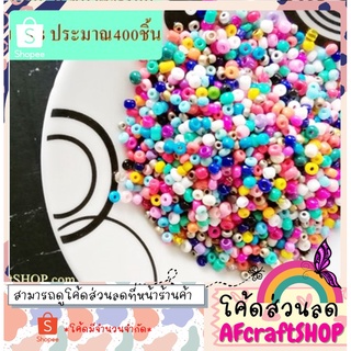 ลูกปัดเม็ดทราย Seedbeads คละสี ขนาด4-5มิล.⭐️แจกโค้ดส่วนลด