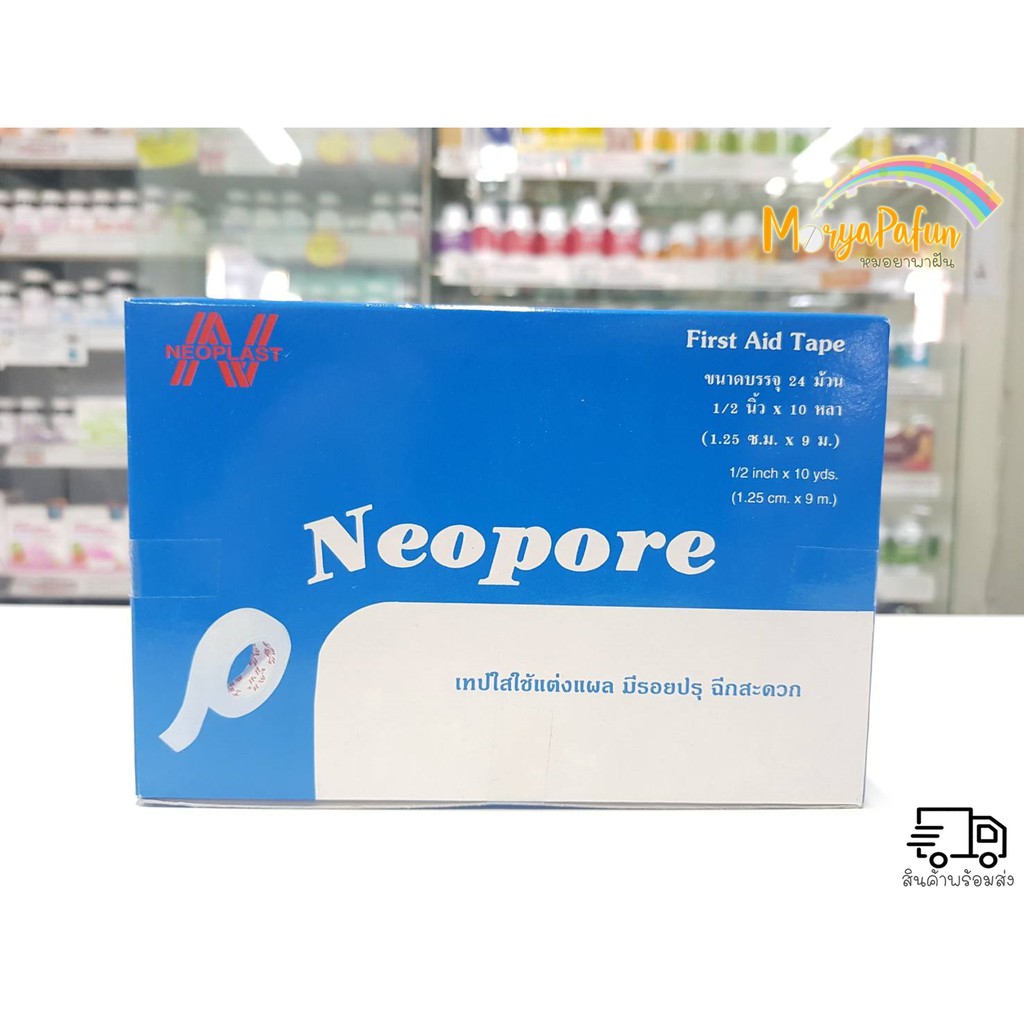 (ขายยกกล่อง)เทปใสใช้แต่งแผล มีรอยปรุ Neopore 0.5 นิ้ว x 10 หลา(1 กล่องมี 24 ม้วน)