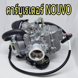 YAMAHA แท้ศูนย์ ชุดคาร์บูเรเตอร์ NOUVO (1P7-E4901-00) นูโว