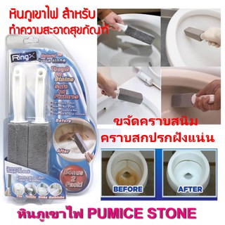 พร้อมส่ง แปรงขัดชักโครก หินภูเขาไฟสำหรับทำความสะอาดสุขภัณฑ์ในห้องน้ำ แปรงขัดห้องน้ำ ขจัดคราบสนิม คราบสกปรกฝังแน่น