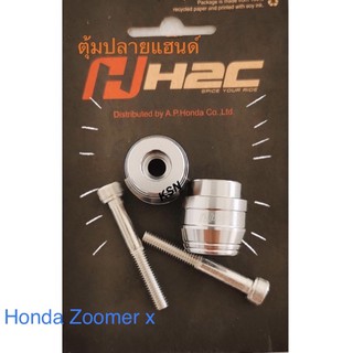 ตุ้มปลายแฮนด์ Zoomer X แท้เบิกศูนย์ฮอนด้า H2C ตัวนี้ไม่พูดเยอะนะคะ งานดีมาก หล่อมาก เหลือแค่สีเดียวแล้ว เงินสเตนเลสแท้