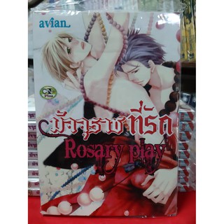 การ์ตูนวาย หนังสือการ์ตูนวาย เรื่อง มัจจุราชที่รัก เล่มเดียวจบ
