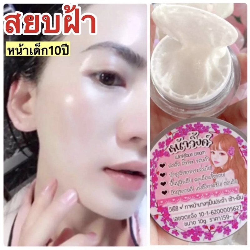 [แท้ 100%] ครีมหน้าวิ้งค์ หน้าฉ่ำวาวใส ครีมหน้าขาว แก้ฝ้า กระ รอยดำ ครีมหน้าขาวใส ครีมทาฝ้ากระ ครีมทาหน้า สูตรเร่ง ! X50