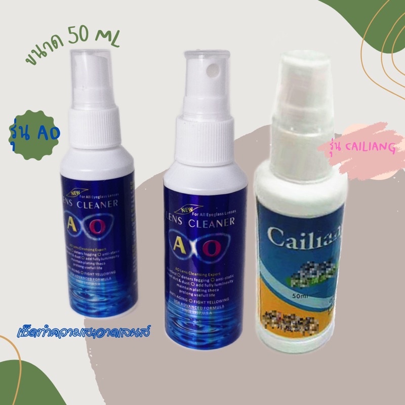 AO น้ำยาเช็ดทำความสะอาดแว่นตา คราบสกปรก สามารถเช็ดเครื่องประดับหรือ ทำความสะอาดได้หลายอย่าง