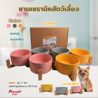 [Petsuka] ชามเซรามิคสัตว์เลี้ยง Petsuka พร้อมฐานรองสไตล์ญี่ปุ่น สำหรับสุนัขและแมว แบบคู่