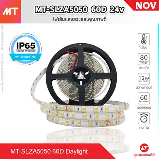 ไฟเส้น LED ZACCO MT-5050 24v 12w 60led 10mm IP65 มีหลายสี