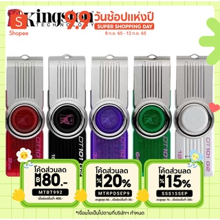 (MTBT992)แฟลชไดร์ฟ 2GB 4GB 8GB 16GB 32GB 64GB 128GB Kingston Portable Metal DT101 G2 USB Flash Drive