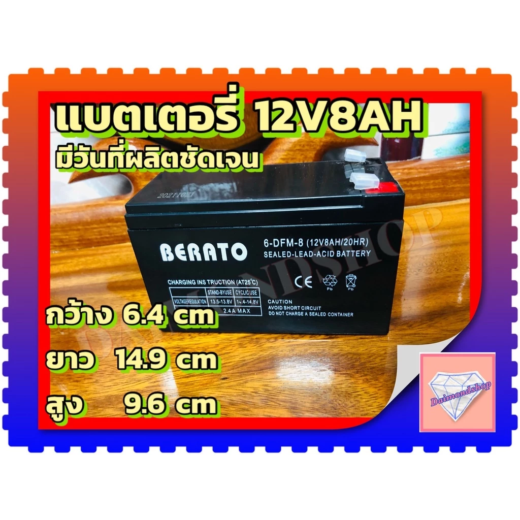 แบตเตอรี่BERATO 12V 8AH แบตเตอรีแห้ง เครื่องสำรองไฟ UPS ไฟฉุกเฉิน เครื่องมือเกษตร เครื่องพ่นยา