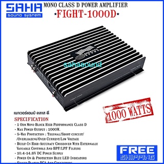  AMERICAN SOUND รุ่น FIGHT-1000D (Class-D) เพาเวอร์แอมป์รถยนต์ (Clearance Sale)  sahasound - สหซาวด์