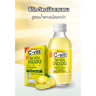 C-vitt ซีวิท เครื่องดื่มวิตามิน รสมะนาว รสส้ม รสทับทิม ขายส่งยกลัง 140มล. 30ขวด