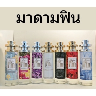 น้ำหอมมาดามฟิน 35 ml. กลิ่นเทียบแบรนด์