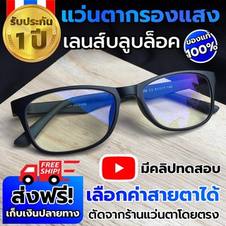 แว่นกรองแสงสีฟ้า/เลือกค่าสายตาได้/สายตาปกติ/สายตาสั้น/สายตายาว กรอบTR90/แว่นตากรองแสงสีฟ้าของแท้/M101