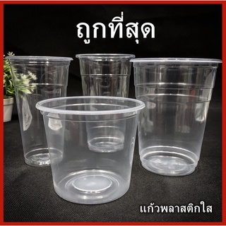 ( 50 ใบ ) เเก้วน้ำพลาสติก แก้วพลาสติกPP