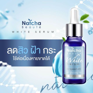 เซรั่มผิวขาวสูตรเข้มพิเศษ ตรา ณัชชา บิวตี้ (Natcha Beaute White Serum Hi Speed x10)