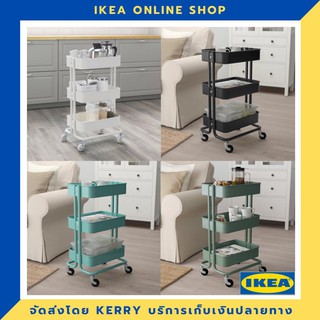 IKEA รถเข็น 35x45x78 ซม. ขายดี !!!