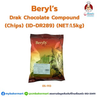 Berlys Dark Chocolate Compound Chip 22000  ถุง1.5 kg. ID-DR289 (05-4070)