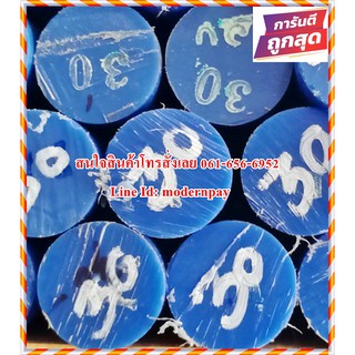 เอ็มซี ไนล่อนแท่ง (MC Blue &amp; MC Cast) ขนาด 30MM.*1,000MM. สีน้ำเงินและสีขาวขุ่นราคาถูกที่สุดในไทย(โรงงานมาเอง)