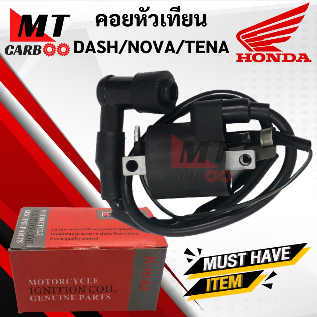DASH แดช คอยหัวเทียน/คอยล์หัวเทียน/คอยล์จุดละเบิด/คอยล์ใต้ถัง/คอยใต้ถังพร้อมปลั๊กหัวเทียนสำหรับ DASH/NOVA/TENA แดช HONDA