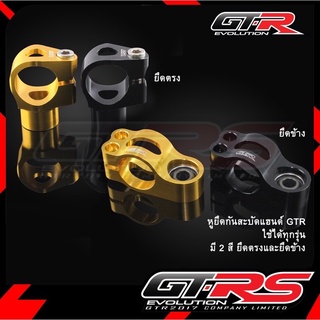 หูยึดกันสะบัดแฮนด์ GTR HIPER-PRO ใช้ได้ทุกรุ่น CB650F CBR650F / CBR500 CB500F CB500X (4225662000)