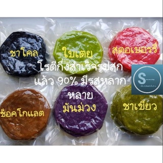 📣ขาย ปลีก-ส่ง โรตีกึ่งสำเร็จรูป+คละรสมันม่วง พร้อมทาน 1 แพ็ค มี 12 แผ่น (มีฮาลาล)
