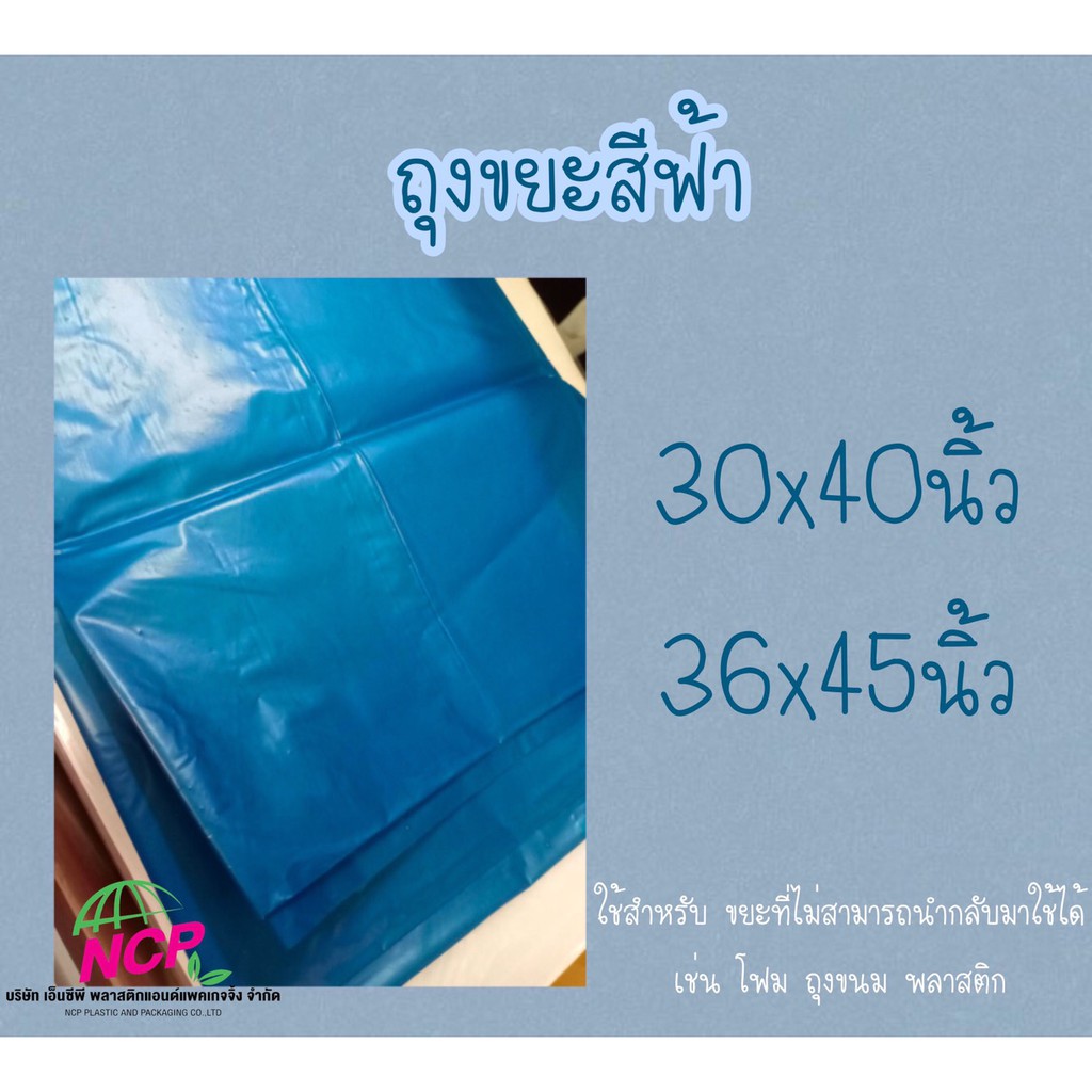 ถุงขยะสีฟ้า/น้ำเงิน ขยะสิ้นเปลือง ถุงใส่ขยะรีไซเคิล เราต้องรอดโควิด19 โรงพยาบาลสนาม วัคซีนโควิด19