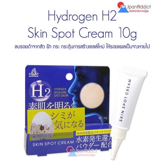 Hydrogen Skin Spot Cream 10g ครีมลบรอยดำจากสิว ฝ้า กระ กระตุ้นการสร้างเซลล์ใหม่
