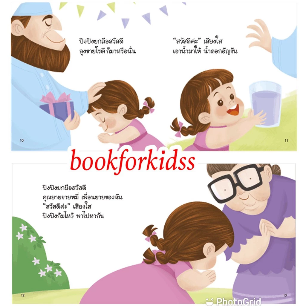 [ซื้อในไลฟ์ลด 100] นิทานปิงปิง ปิงปิงไม่ยอม นิทานเด็กยุคใหม่ ที่เป็นกระแสที่สุดในตอนนี้ thumbnail 6