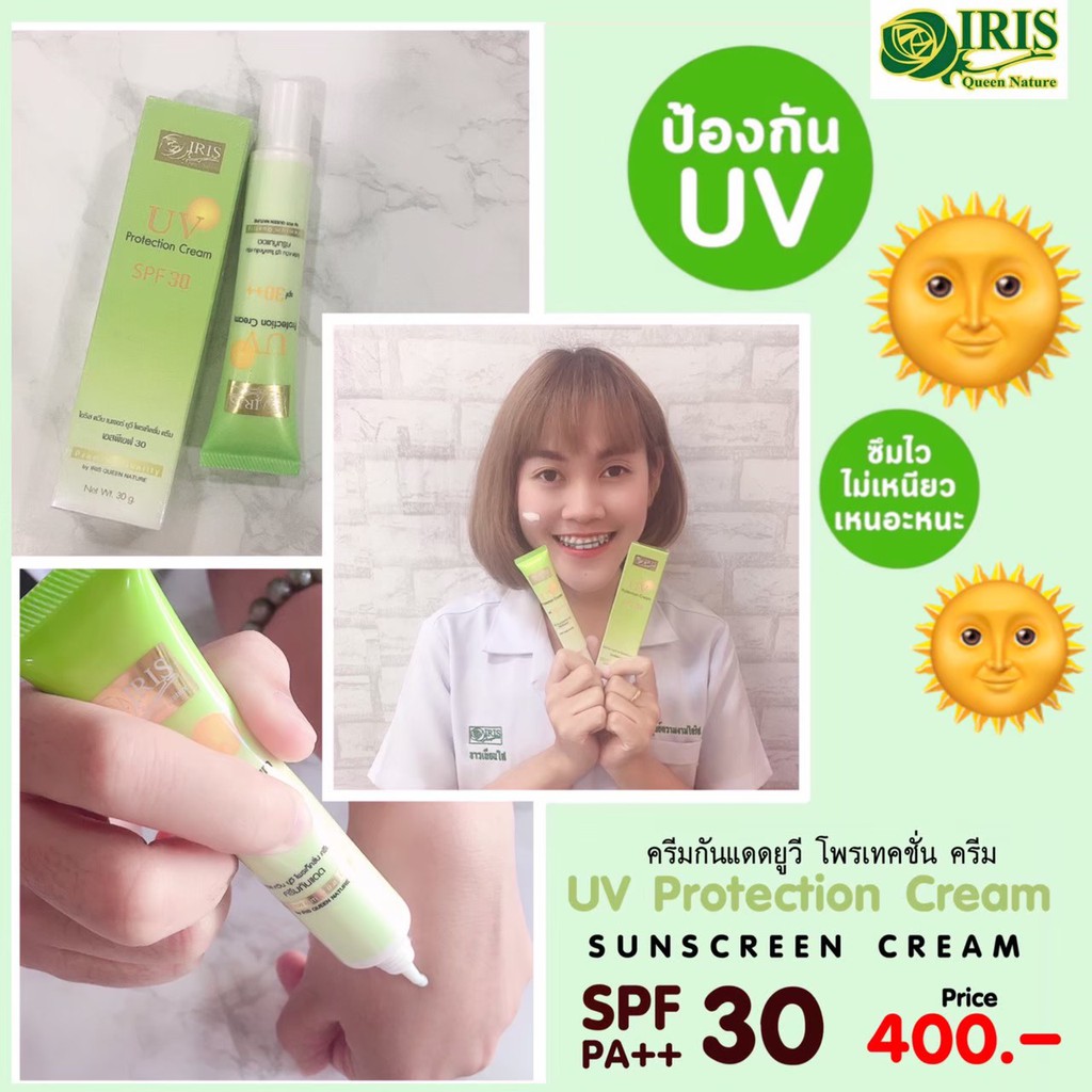 ไอริส ควีน เนเจอร์/iris/ยูวี โพรเทคชั่น คริ่ม SPF 30 พีเอ++/ครีมกันแดด/ปกป้องกระฝ้า/หน้าขาว - รูปที่ 5