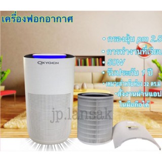 OXYGEN เครื่องฟอกอากาศ รุ่น AP-004 กรองฝุ่น pm 2.5 รับประกัน1ปี