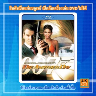 หนังแผ่น Bluray James Bond 007 Die Another Day: James Bond ดาย อนัทเธอร์เดย์ Movie FullHD 1080p