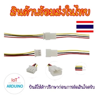 JST XH 2.54mm ผู้-เมีย การเชื่อมต่อ 2P 3P 4P 5P 6P สินค้าพร้อมส่ง!!!