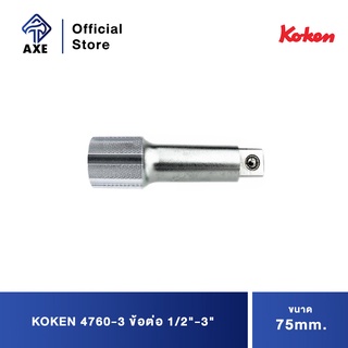 KOKEN 4760-3 ข้อต่อ 1/2"-3" (75mm)