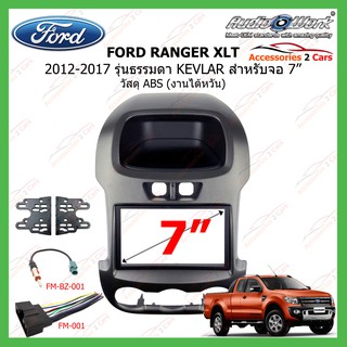 หน้ากากเครื่องเสียงFORD RANGER XLT(AUDIO WORK) ตัวธรรมดา ปี 2012-2017 สี KEVLAR ด้าน ขนาดจอ 7 นิ้ว รหัสFR-050