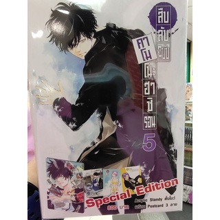 สืบลับฉบับคาโมโนะ เล่ม5 Special Edition