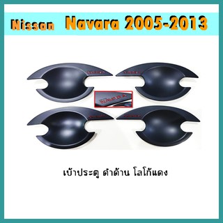 เบ้าประตู Navara 2005-2013 แคป ดำด้าน โลโก้แดง