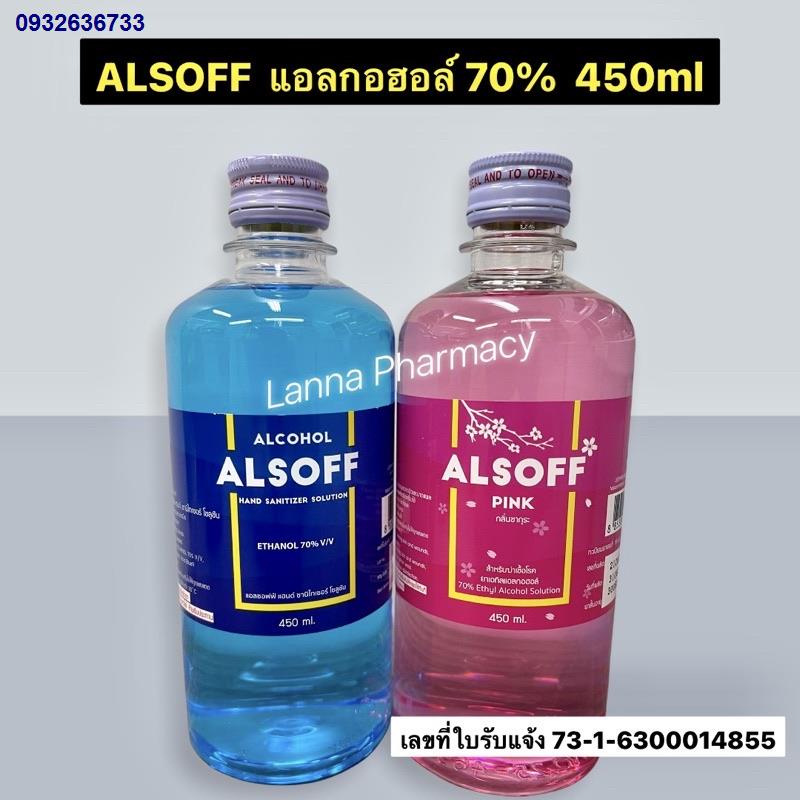 GYV2345✕Alsoff alcohol 70% 450ml แอลกอฮอล์ตรา เสือดาว สีฟ้า-ชมพู(กลิ่นซากุระ)