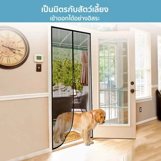 ม่านกันยุง มุ้งลวดแม่เหล็ก ม่านประตู ประตูกันยุง