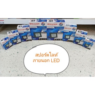 แท้100% รับประกัน 1 ปี สปอร์ตไลท์ LED10 w 20 วัตต์ 30 วัตต์ 50 วัตต์แสงขาว