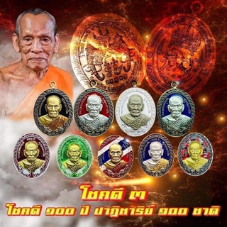 โชคดี3 หลวงพ่อพัฒน์ วัดธารทหาร รับประกันแท้