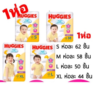 (1ห่อ)Huggies ฮักกี้ส์ เมจิกคอมฟอร์ท กางเกงผ้าอ้อม