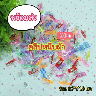 🌦️พร้อมส่ง🌦️คลิปหนีบผ้า งานควิลท์ งานDIY 💕50ตัว80฿💕