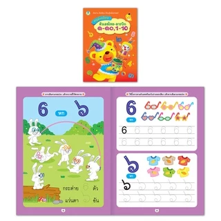Book World หนังสือเด็ก แบบฝึก หนูหัดเขียน (ขายแยกเล่ม 6 เรื่อง)