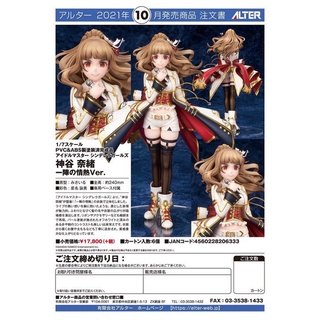 THE IDOLM@STER Cinderella Girls: Nao Kamiya - a Team of Passion Ver.