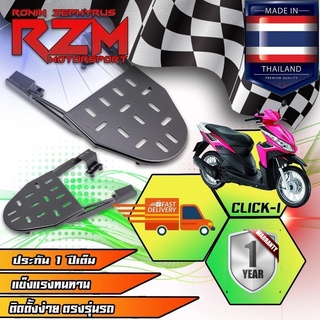 RZM ตะแกรงเหล็กท้ายเบาะ CLICK-I สีดำ