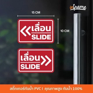 Sign-spp-D1-ป้ายสติ๊กเกอร์ข้อความ เลื่อน SLIDE แบบที่ 1